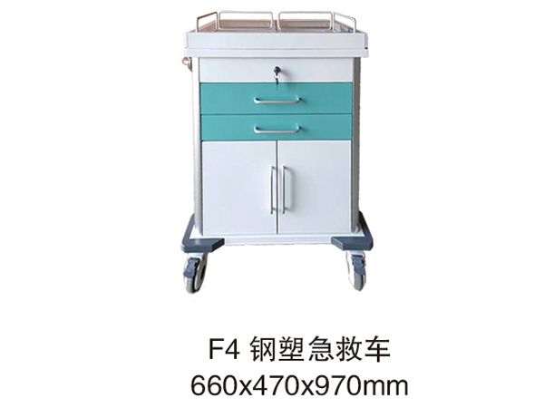 F4-钢塑急救车