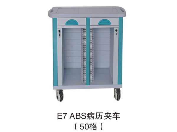 E7-ABS病历夹车（50格）