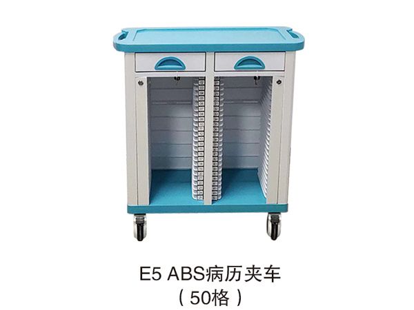 E5-ABS病历夹车（50格）