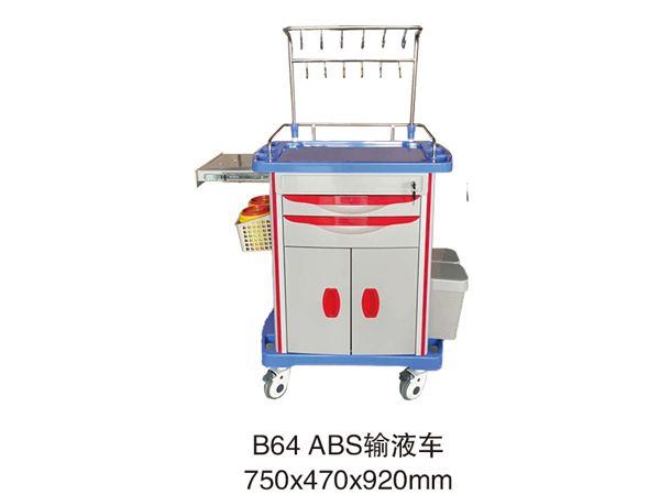 B64-ABS输液车