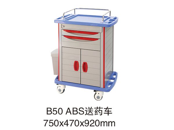 B50-ABS送药车
