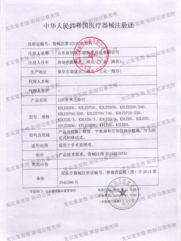 LED手术无影灯注册证.jpg